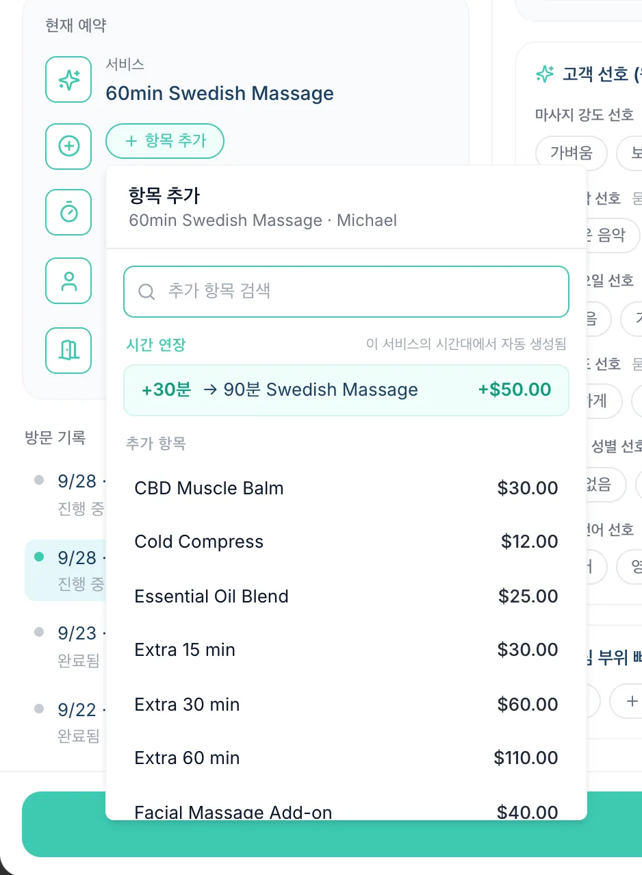 시간 연장과 추가 항목이 있는 항목 추가 메뉴