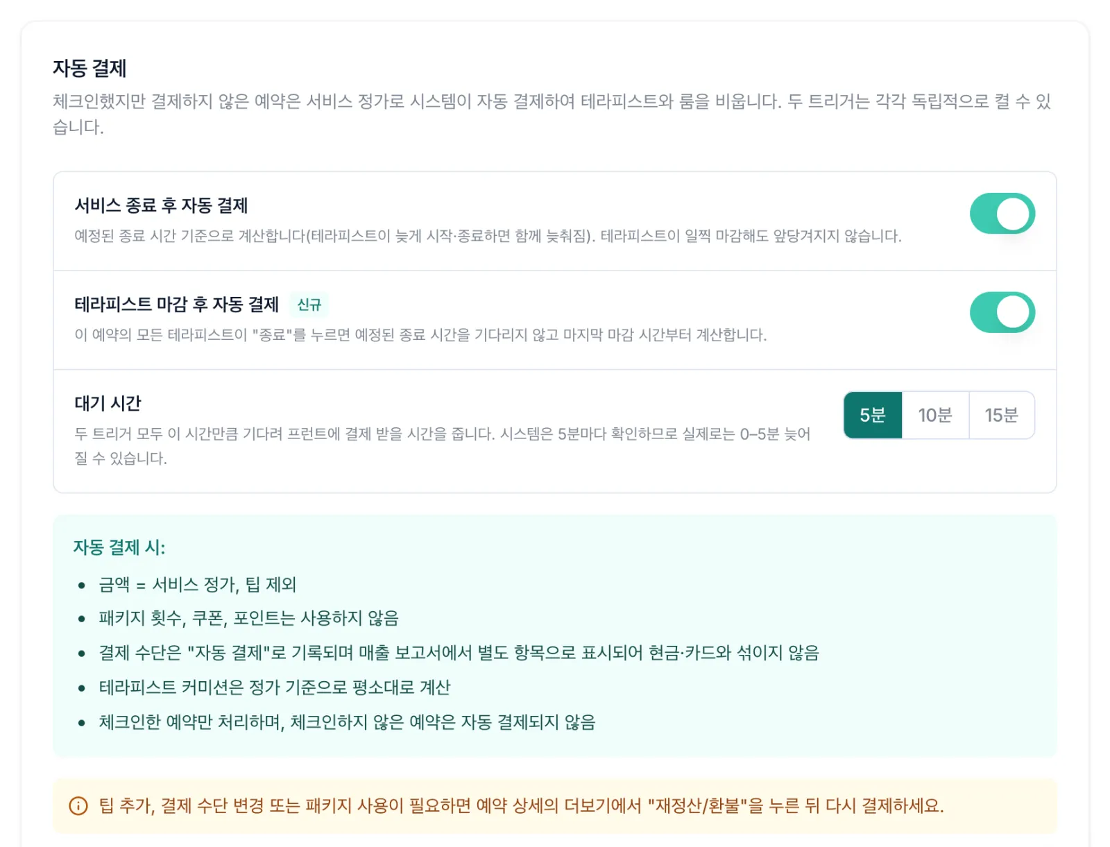 두 스위치와 대기 시간이 있는 자동 결제 설정