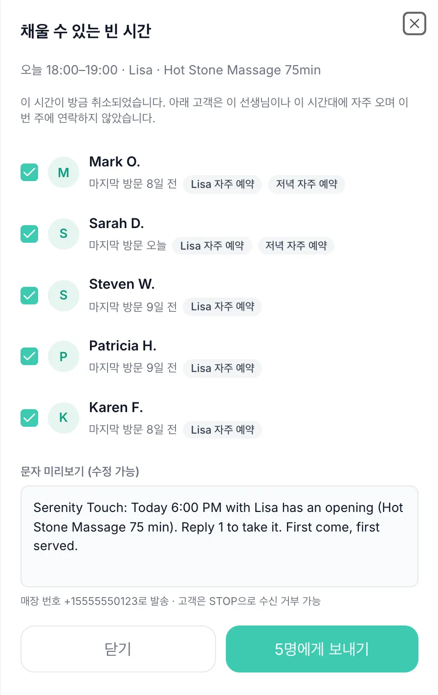 추천 고객과 받게 될 문자가 보이는 채울 수 있는 빈 시간 창