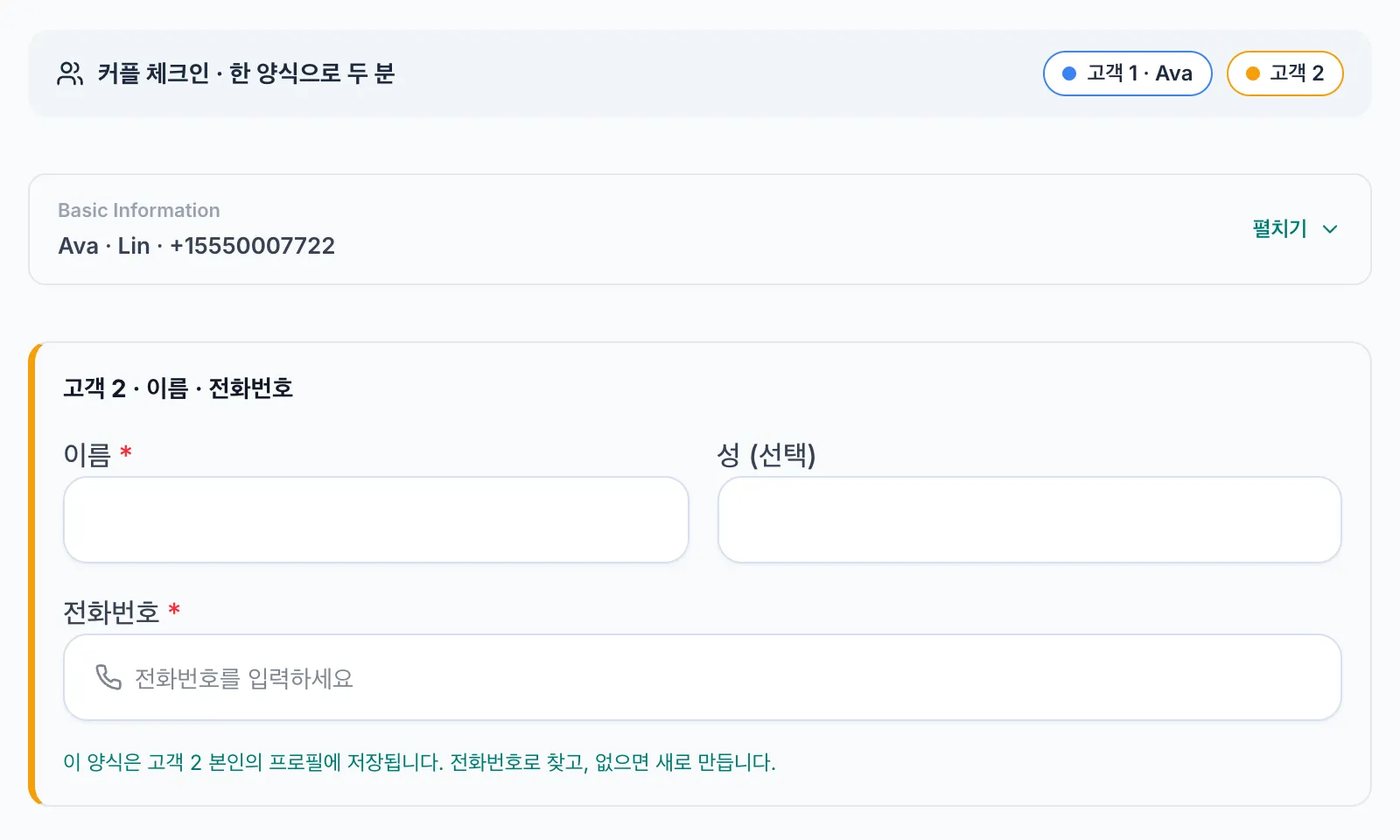 고객 2 이름 · 전화번호 영역과 두 번째 서명란