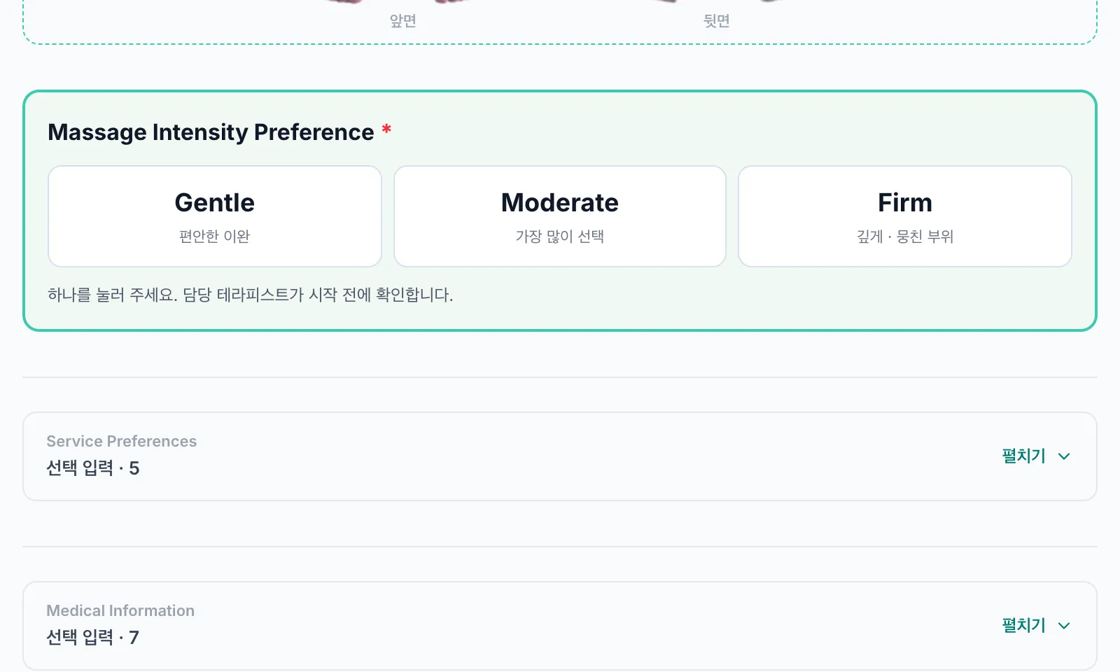 바디 다이어그램 아래에 압력 버튼 세 개가 있는 신규 고객 양식