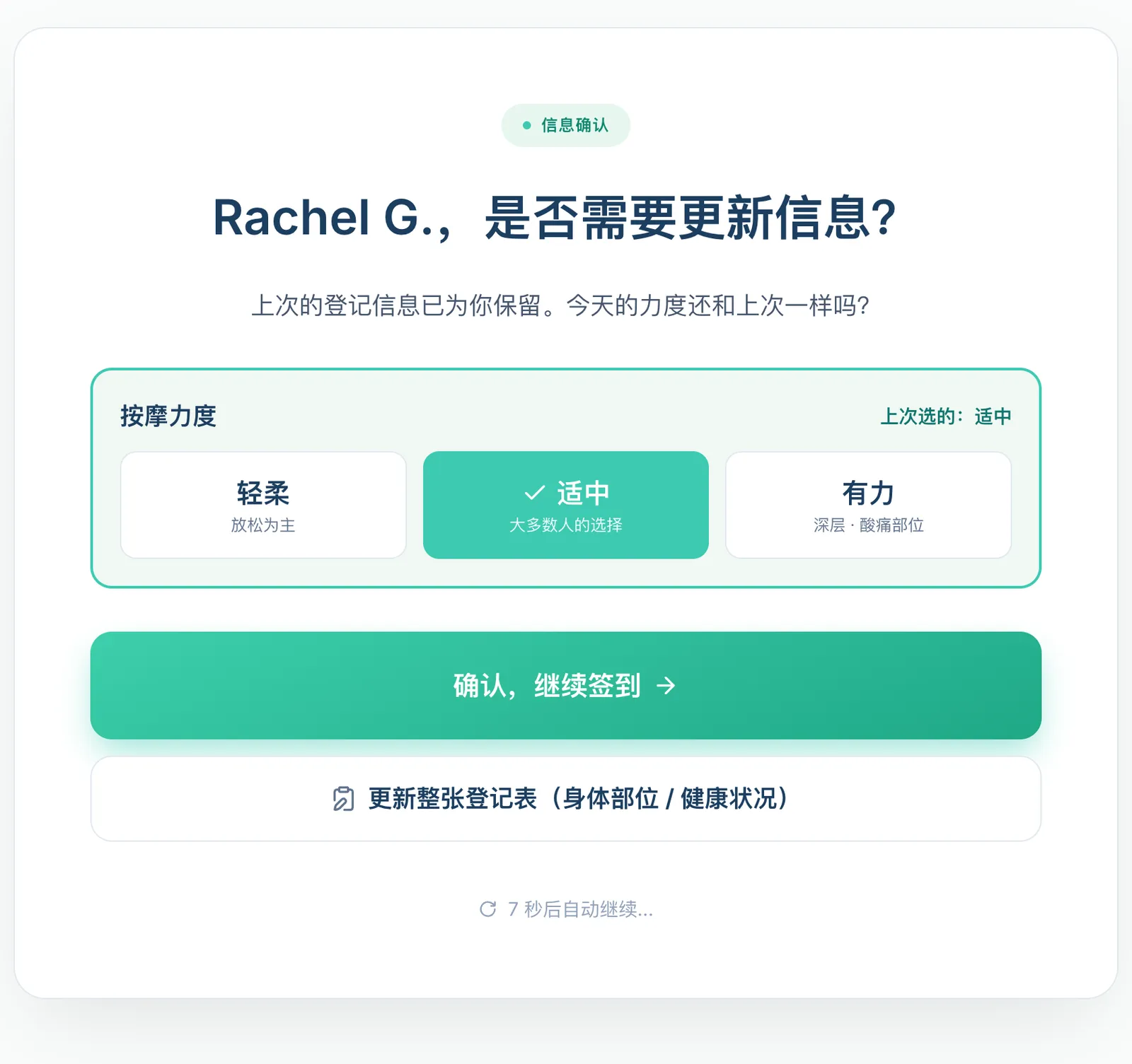 老客人签到提示,已预选上次的力度