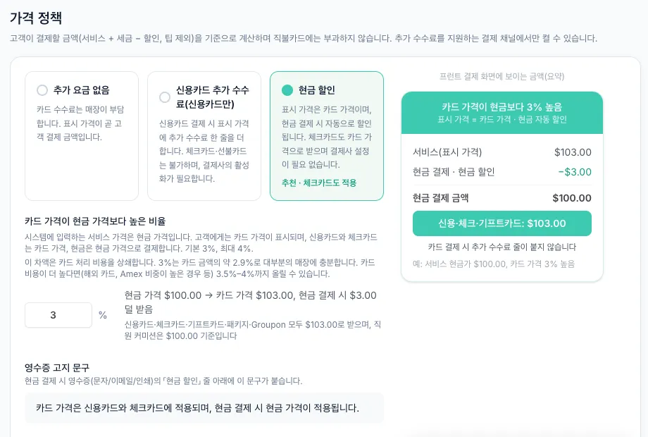 가격 정책에서 현금 할인이 선택되어 있고 비율 3%, 오른쪽에 카드 $103.00, 현금 $100.00 결제 예시