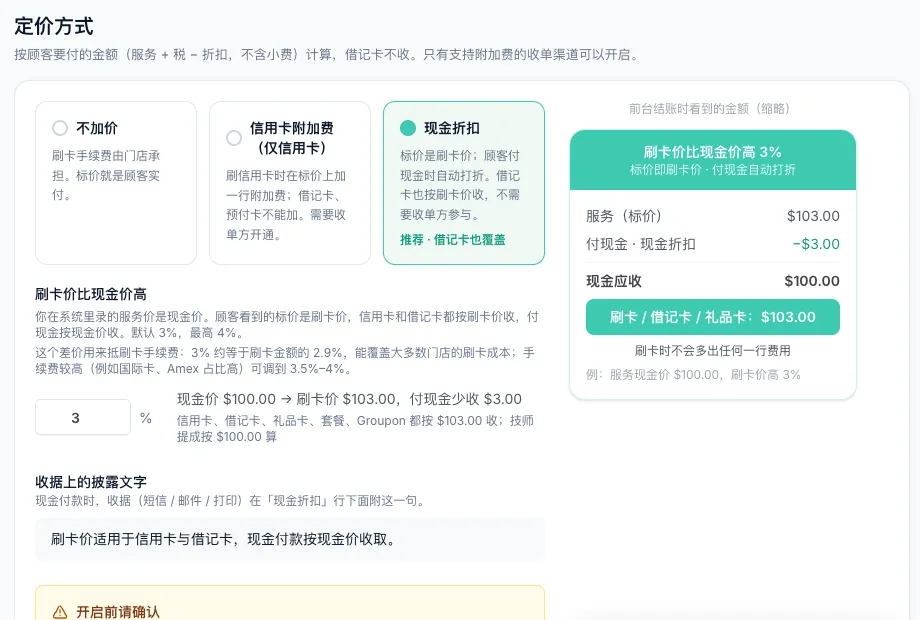 定价方式里选中了现金折扣,比例 3%,右侧结账示意:刷卡 $103.00,现金 $100.00